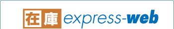 在庫express-web